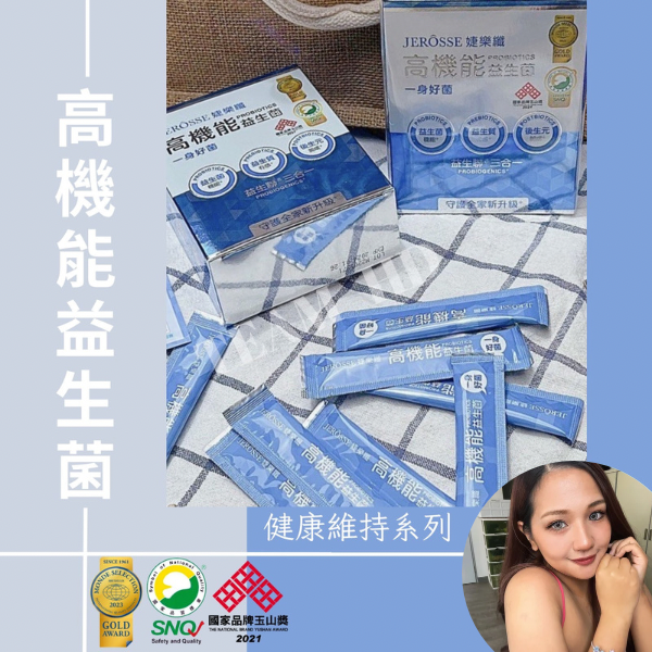 高機能益生菌（30包/盒）