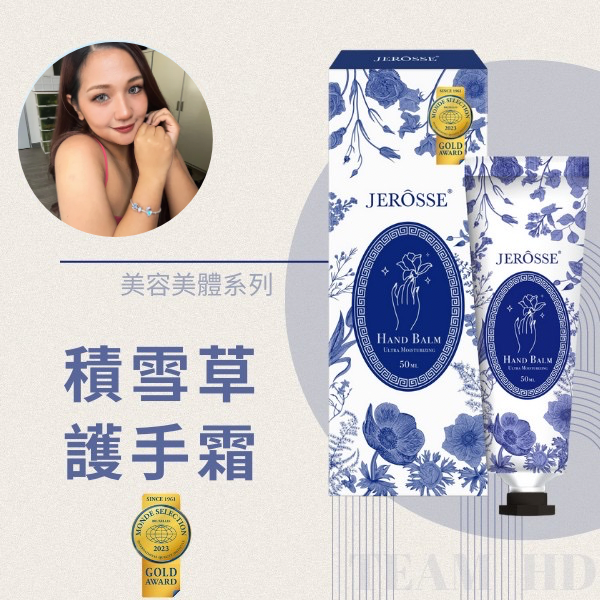 積雪草護手霜（50ml/支）