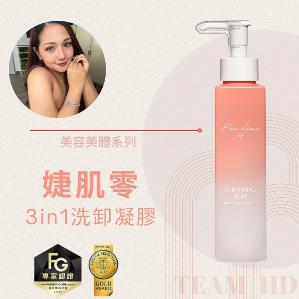 婕肌零洗卸凝膠 （200ml/瓶）