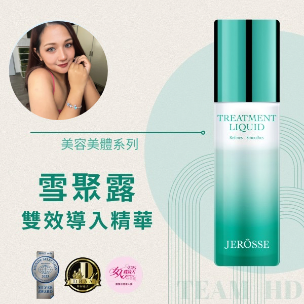 雪聚露 （120ml/瓶）·現貨