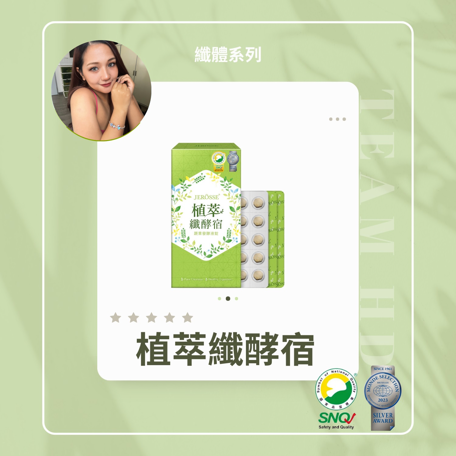 植萃纖酵宿 （60顆/盒）