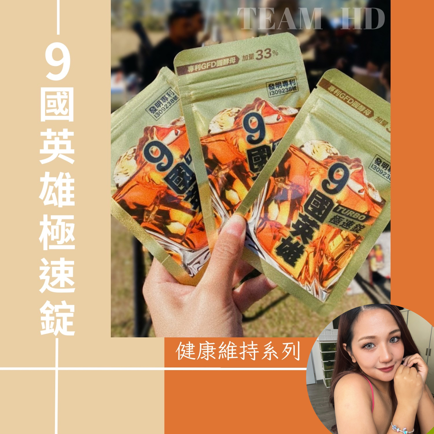 9國英雄TURBO極速錠 （20顆/包）