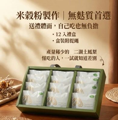 宜蘭頂級茶鳳梨酥禮盒