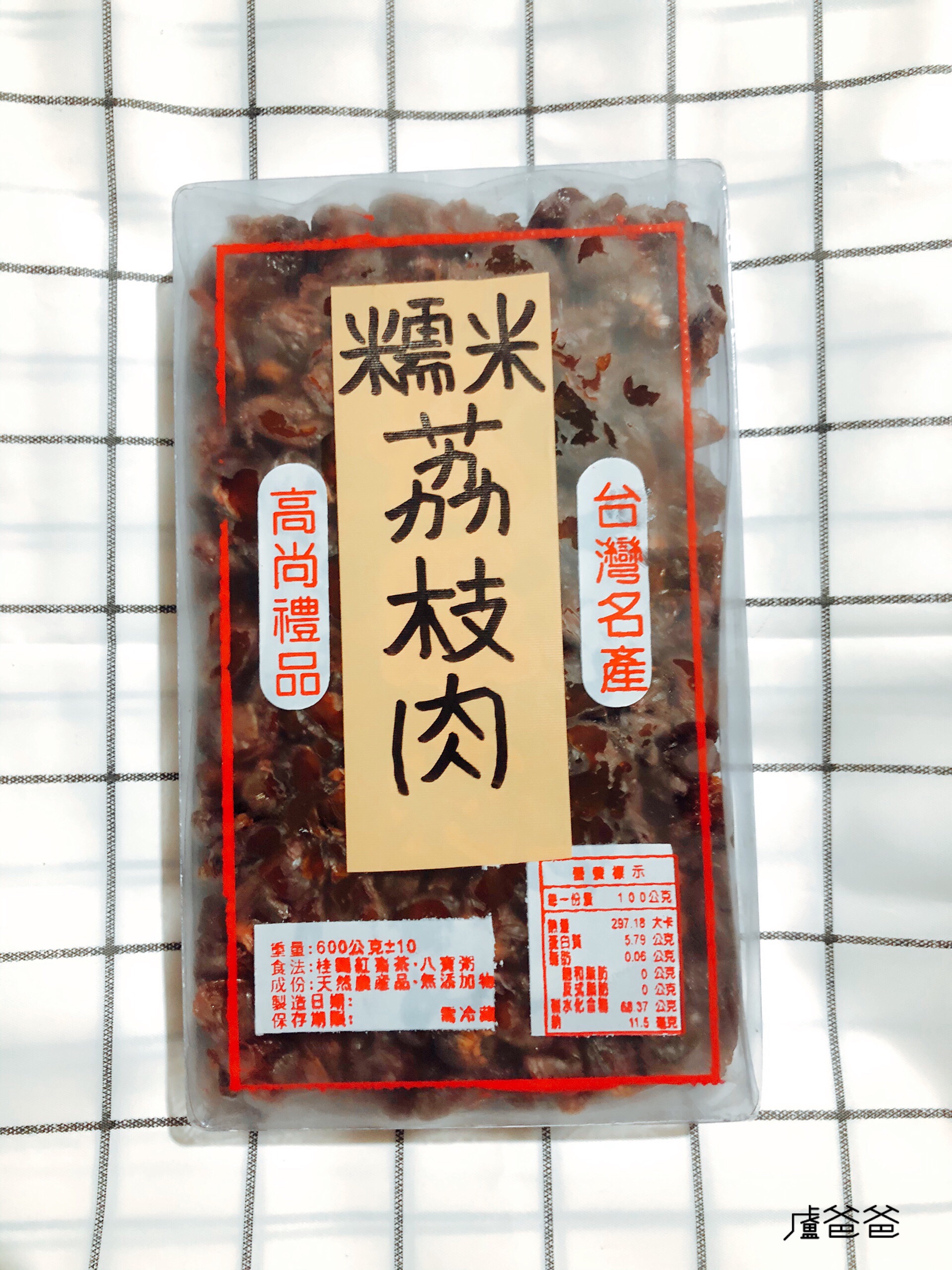＂糯米＂荔枝乾（剝殼荔枝肉）