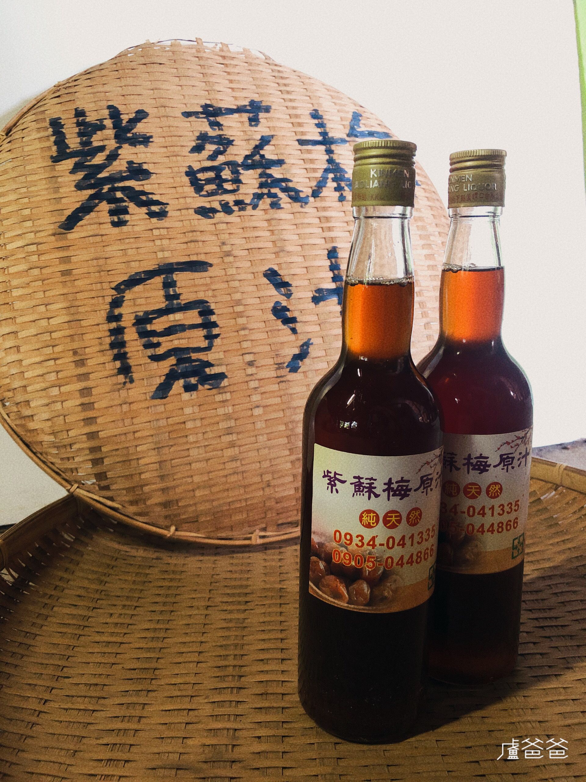 紫蘇梅汁
