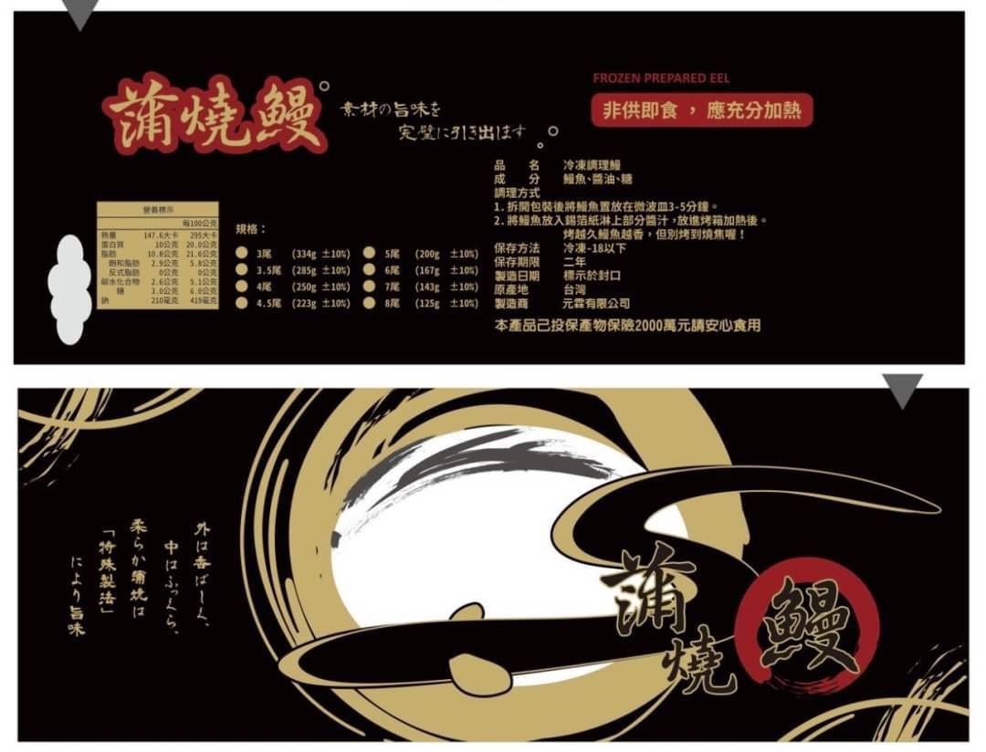 促銷台灣浦燒鰻 10% 醬汁