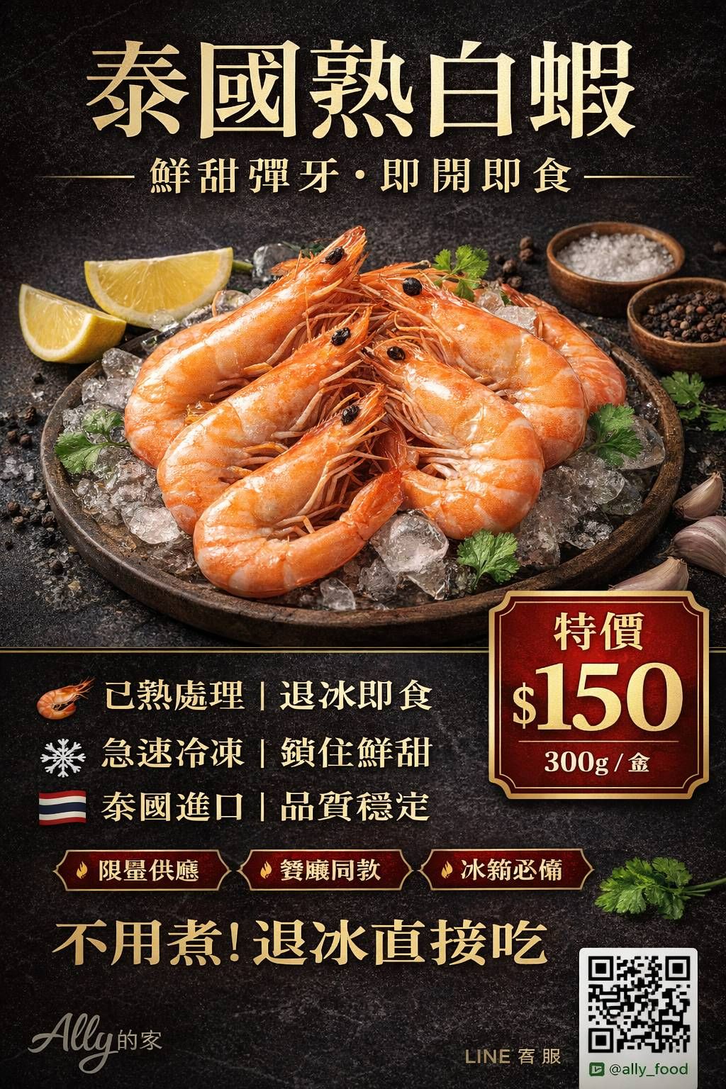 30/40 泰國熟白蝦 小包裝