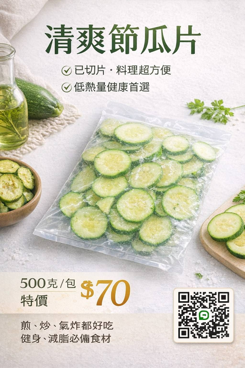 櫛瓜切片 500克