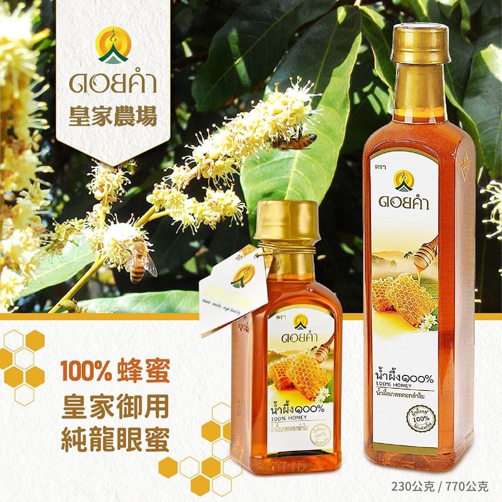 ￼【皇家農場】泰國100% 蜂蜜 皇家御用 純龍眼蜜 770g