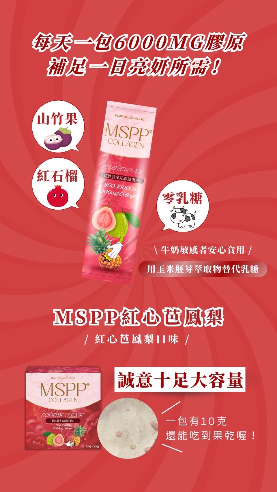 新口味紅心芭樂膠原蛋白