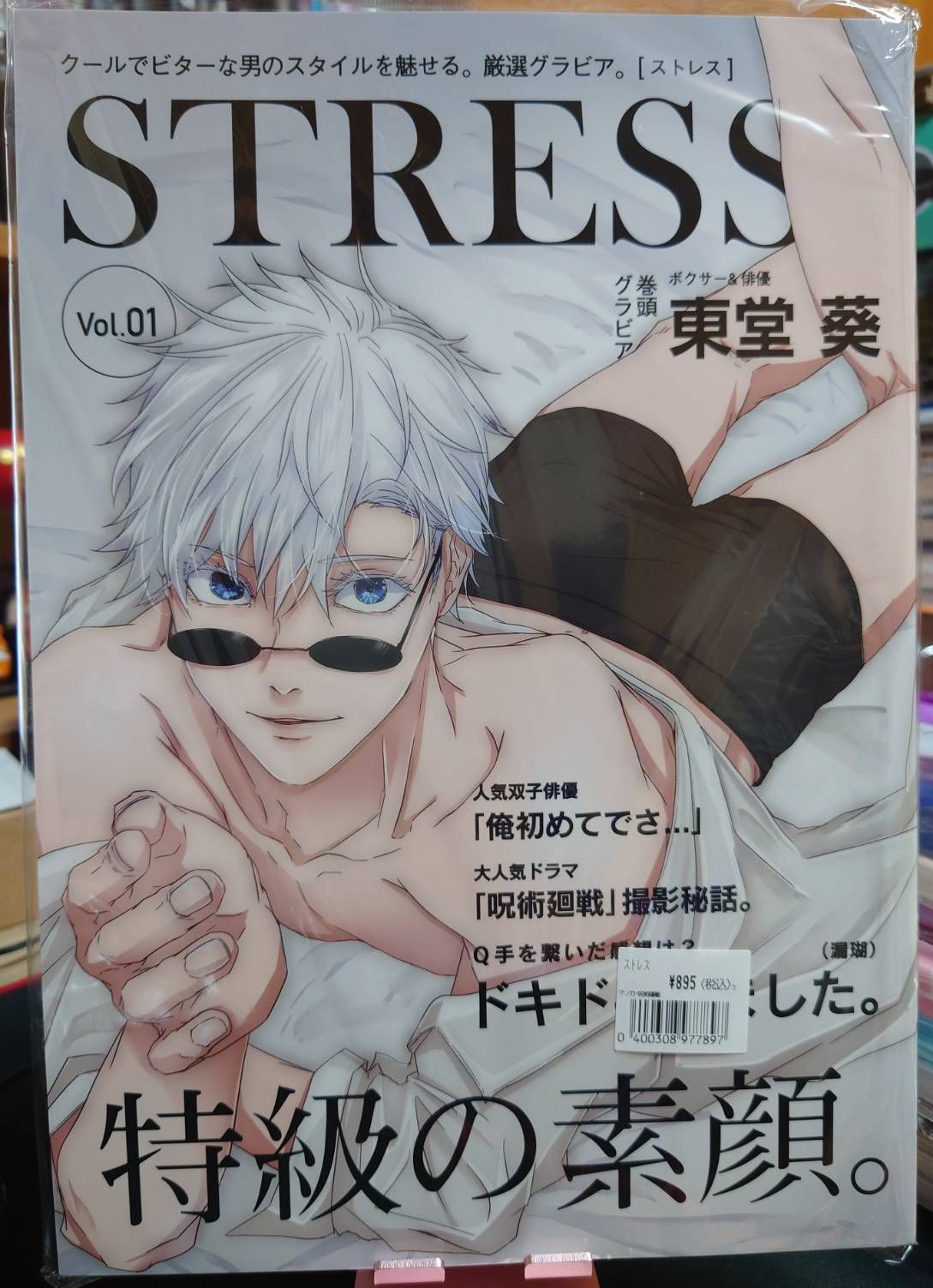 全新未拆／咒術迴戰同人誌／插畫雜誌風／光鶴／STRESS‐ストレス‐