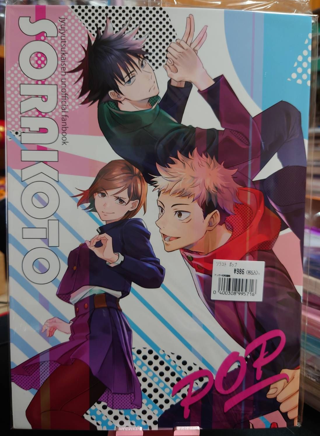 全新未拆／咒術迴戰同人誌／畫冊／kotona／SORAKOTO -POP-