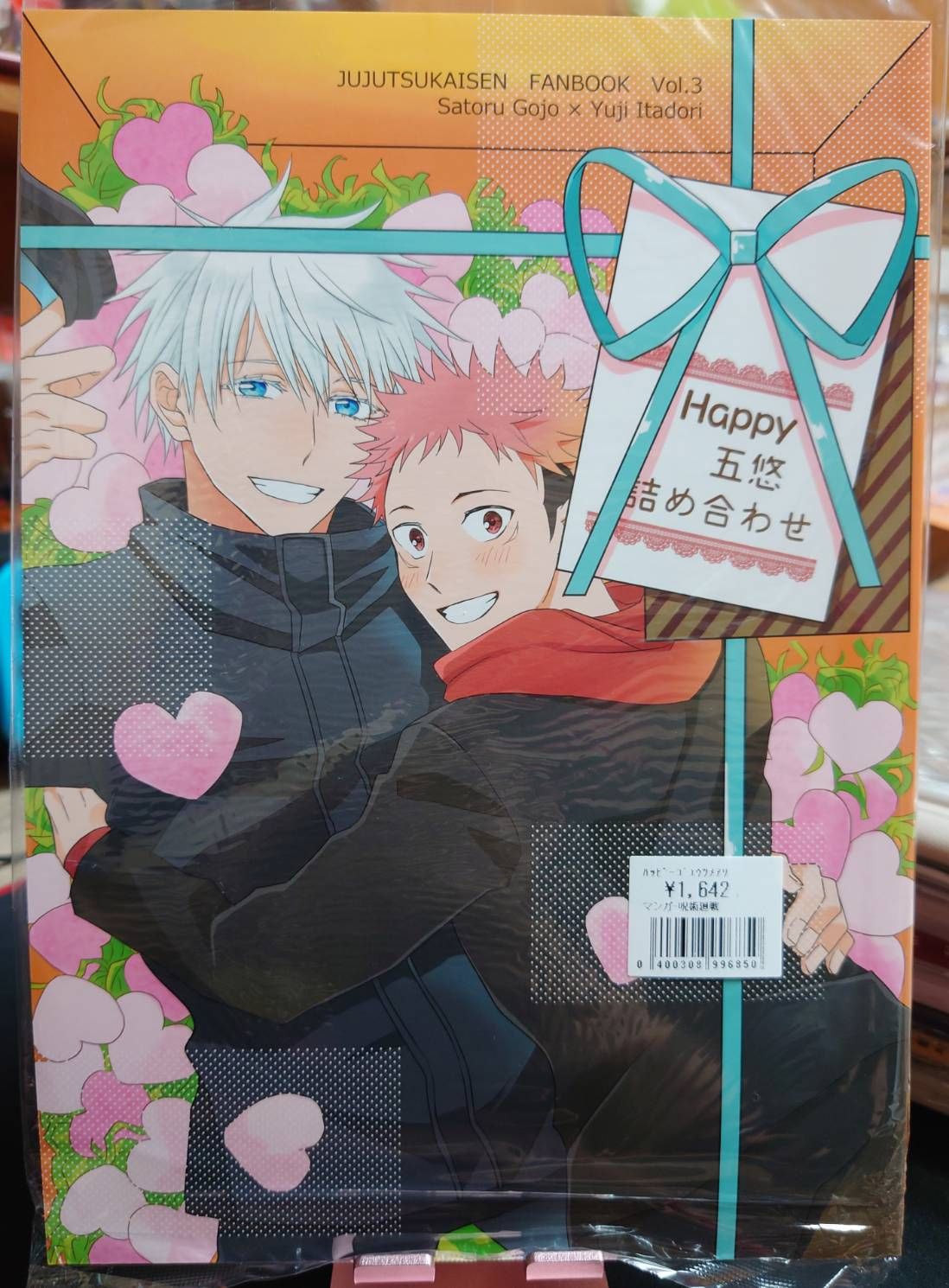 全新未拆／咒術迴戰同人誌／五悠／きさと／Happy五悠詰め合わせ