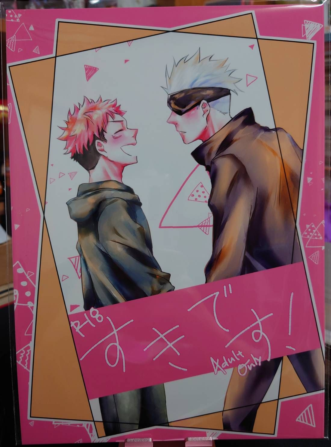 二手／咒術迴戰同人誌／五悠18+／らっちょ／すきです！