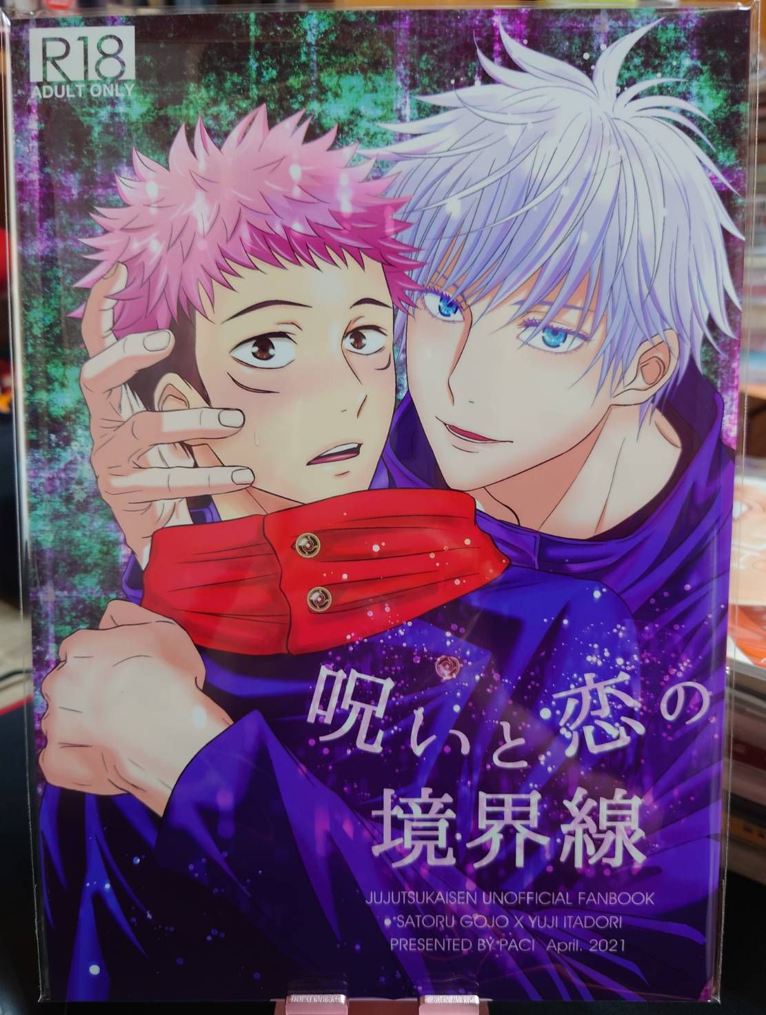 二手／咒術迴戰同人誌／五悠18+／ぱち／呪いと恋の境界線