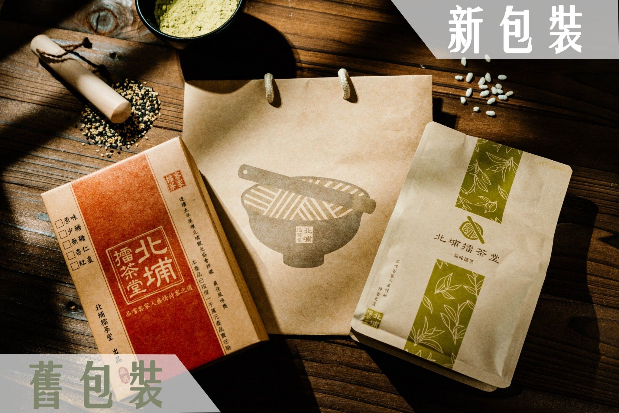 北埔擂茶堂 經濟包專區600g/包