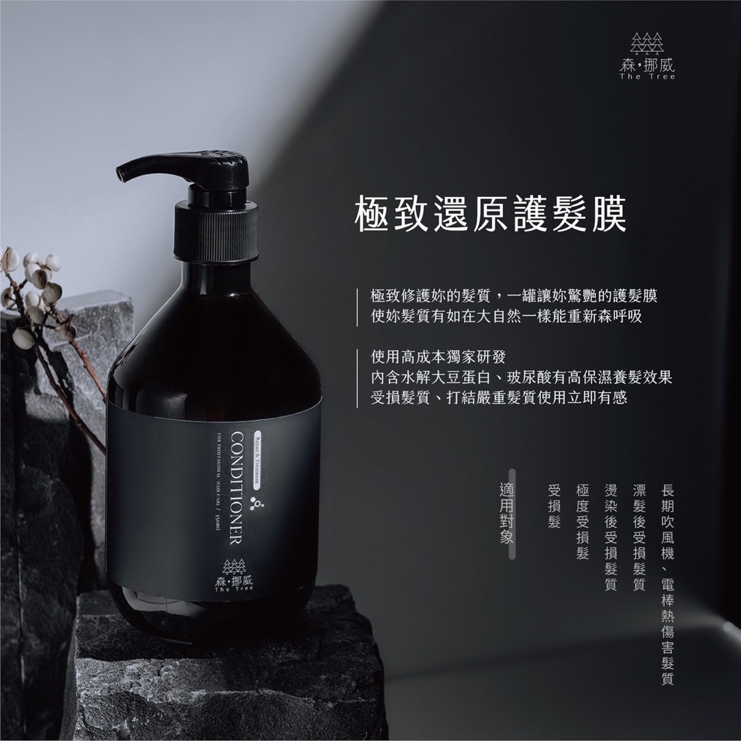 極致還原護髮膜 350ml