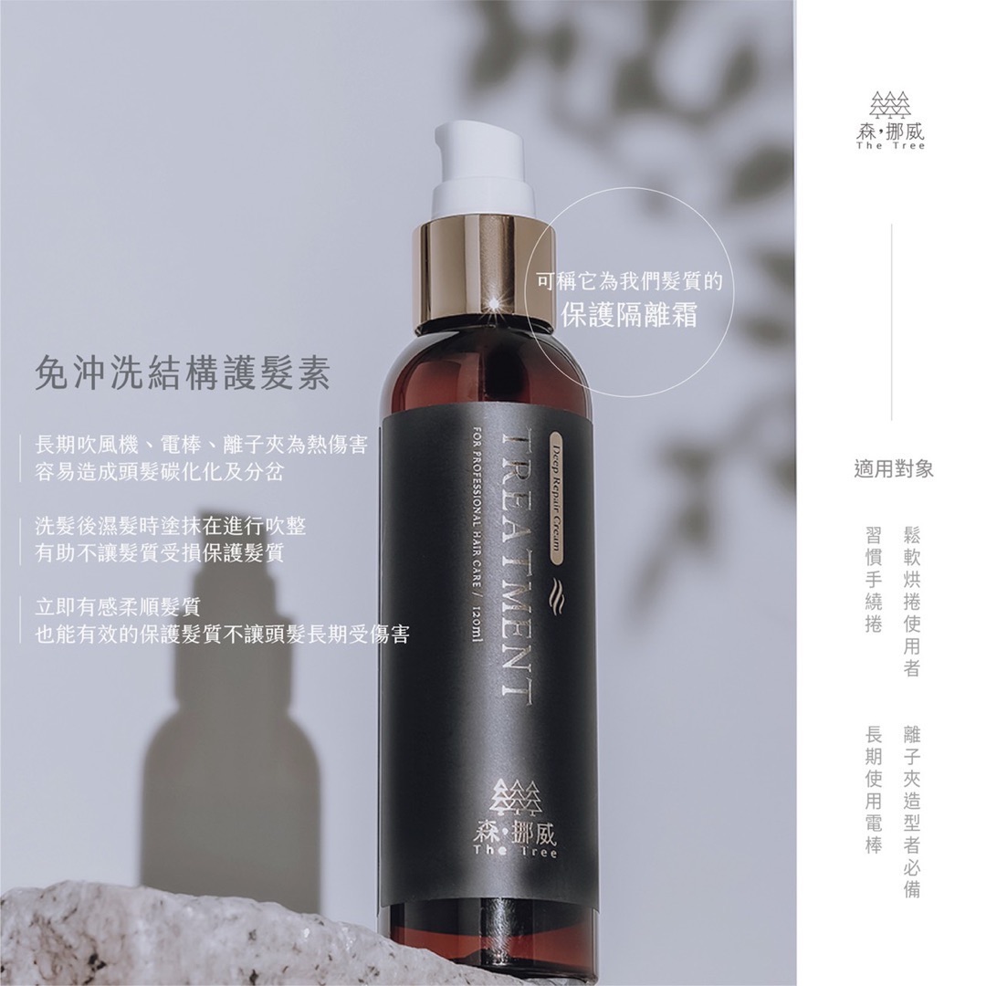 免沖洗結構護髮素 120ml