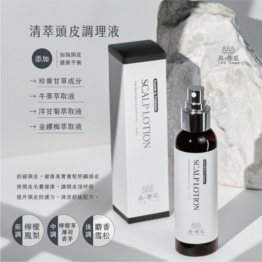 清萃頭皮調理液 120ml