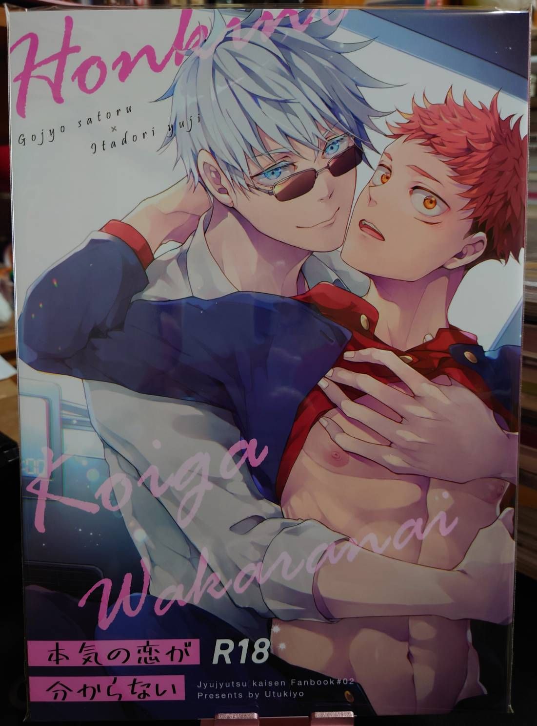 二手／咒術迴戰同人誌／五悠18+／チハル／本気の恋が分からない