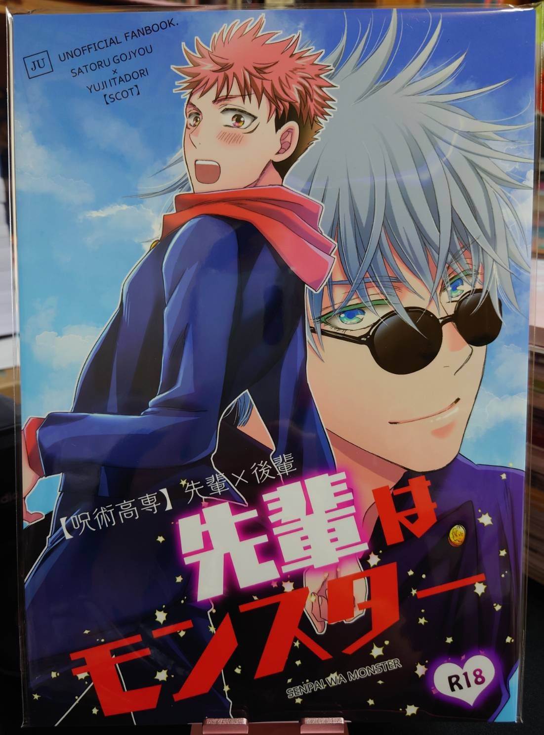二手／咒術迴戰同人誌／五悠18+／西村おとな／先輩はモンスター