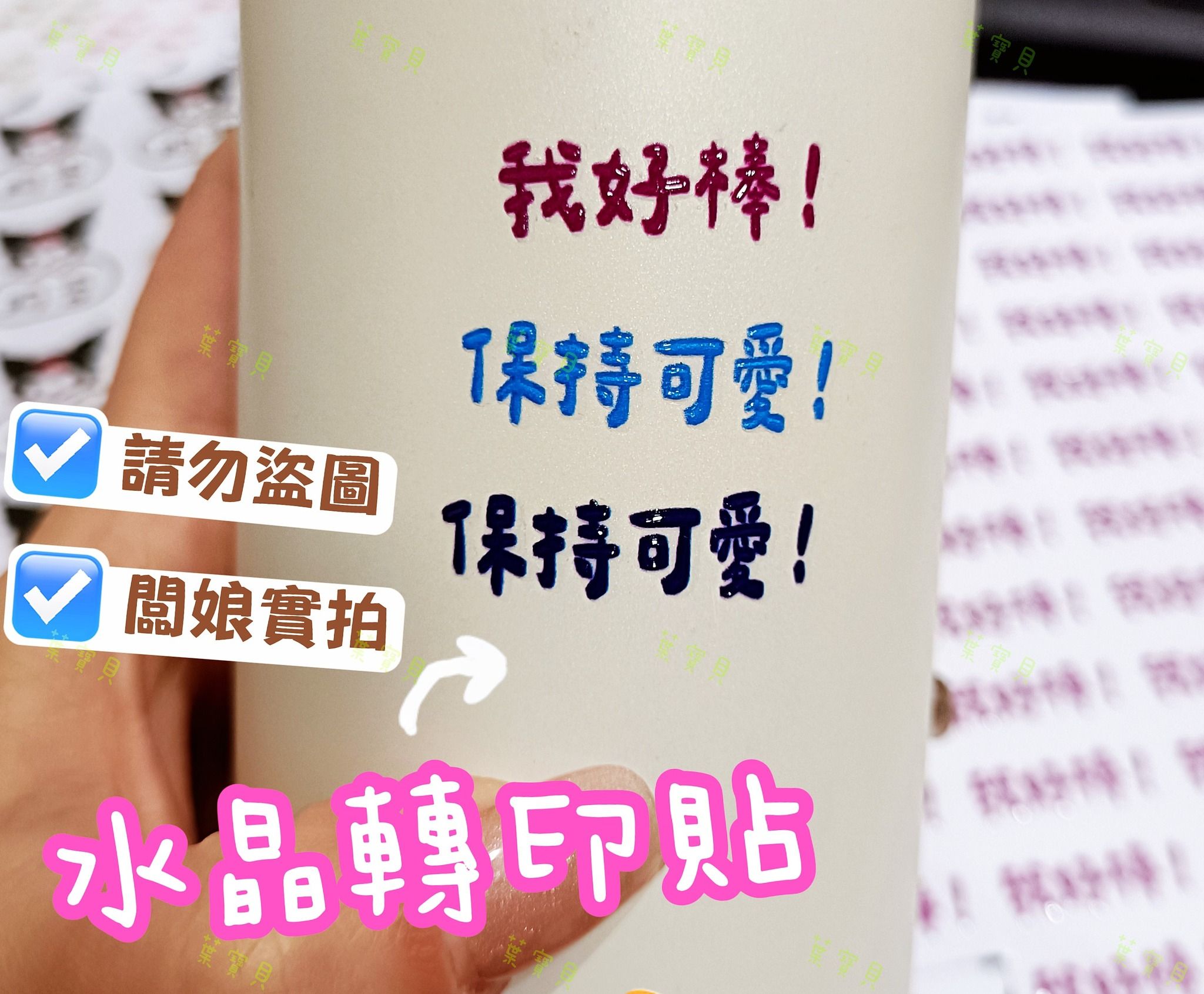 水晶轉印姓名貼