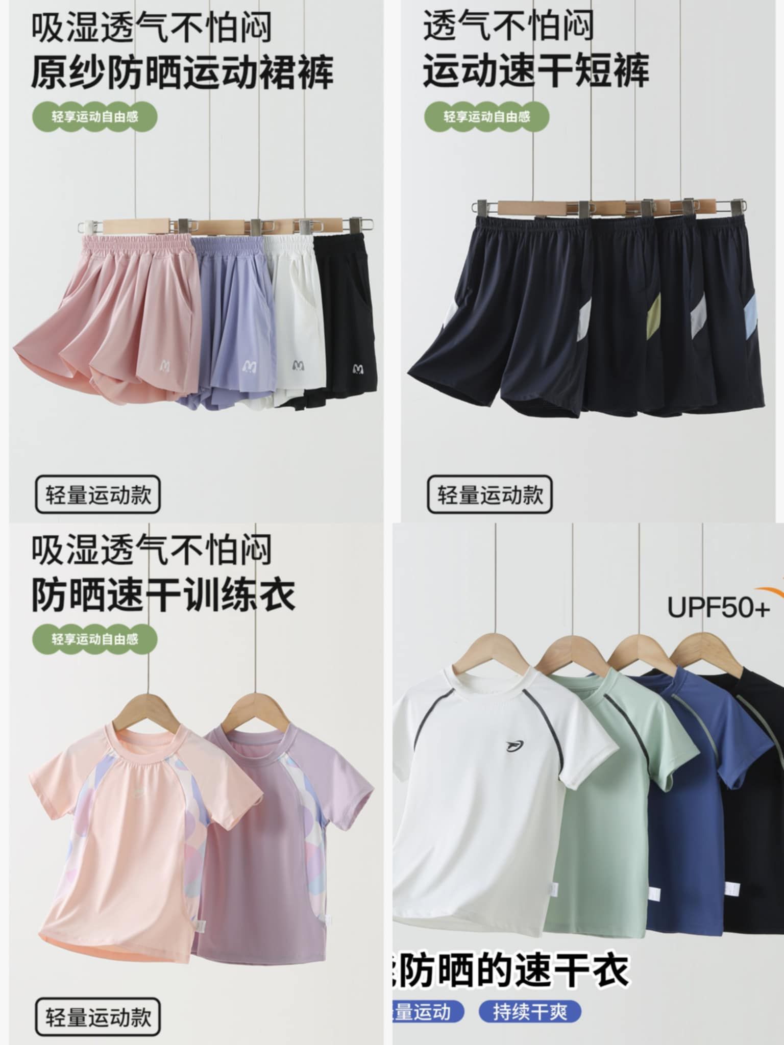 涼感防曬速乾系列