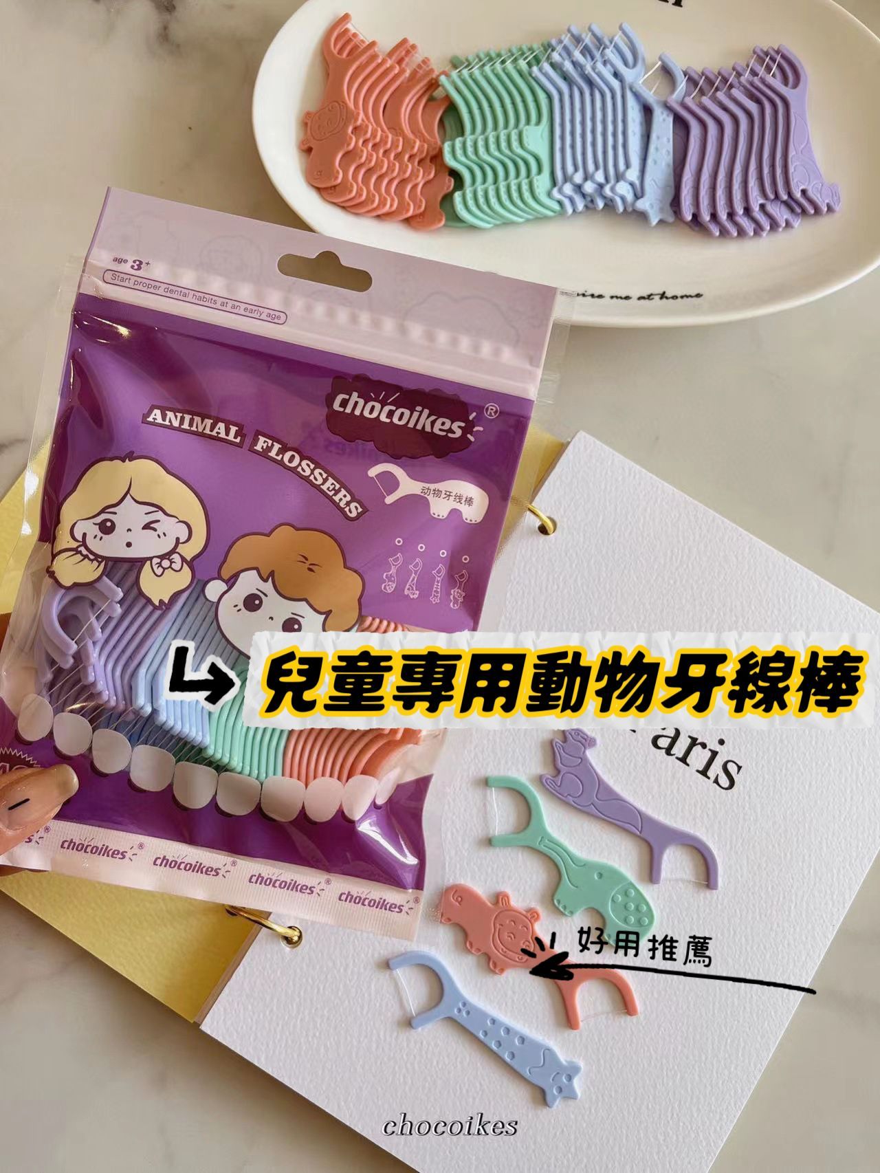 兒童專用動物牙線棒