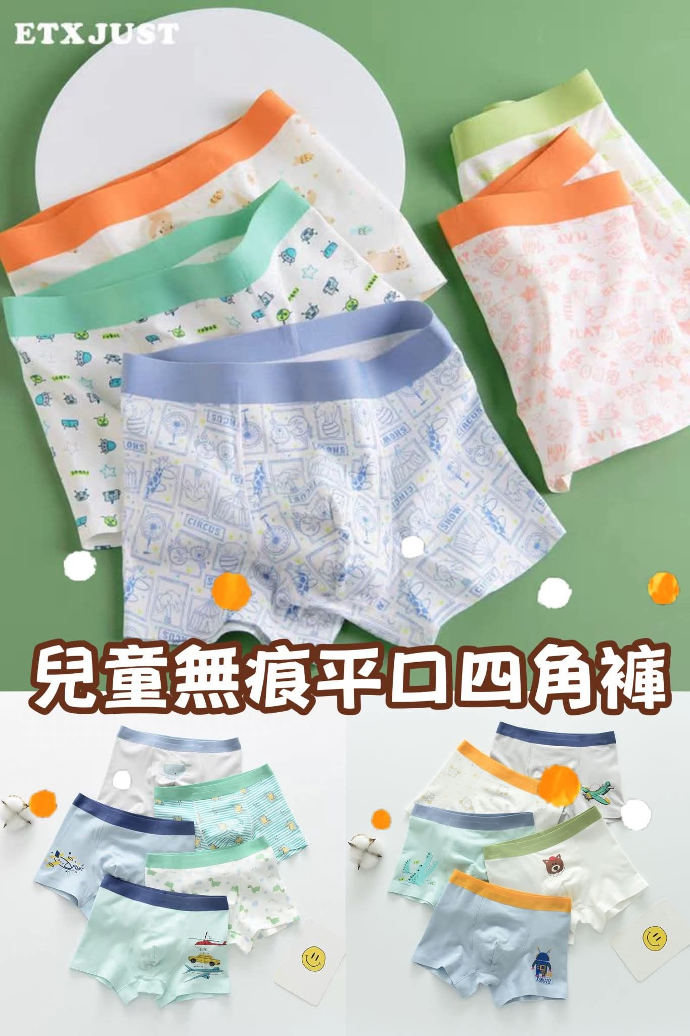 兒童無痕平口四角褲