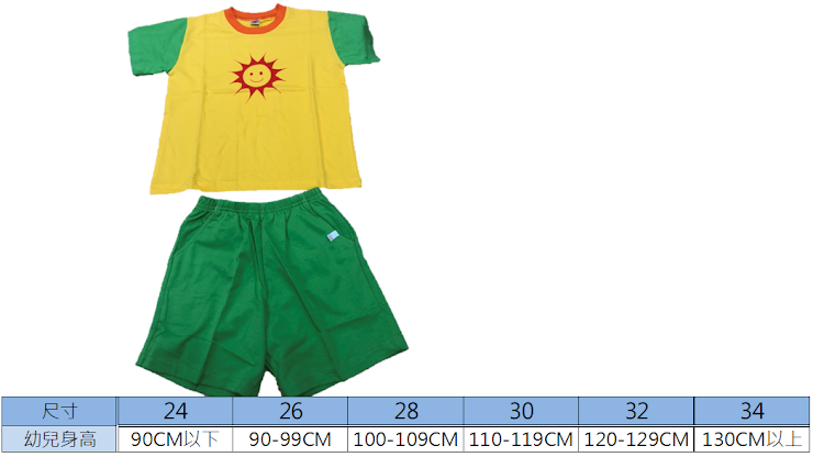 夏季運動服（整套）