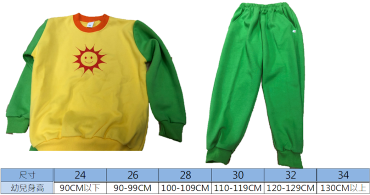 冬季運動服（整套）