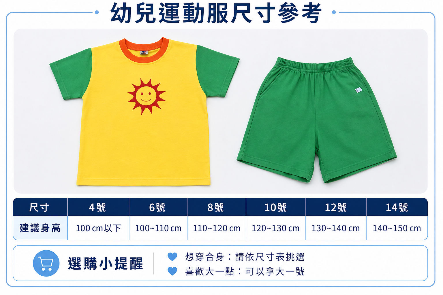 夏季運動服（整套）（預購-無現貨則需等製作）