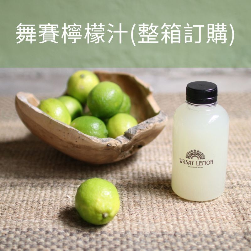 （箱購免運） 舞賽檸檬汁｜可直接飲用（最多下單1箱，1箱18瓶，不可合併訂購）