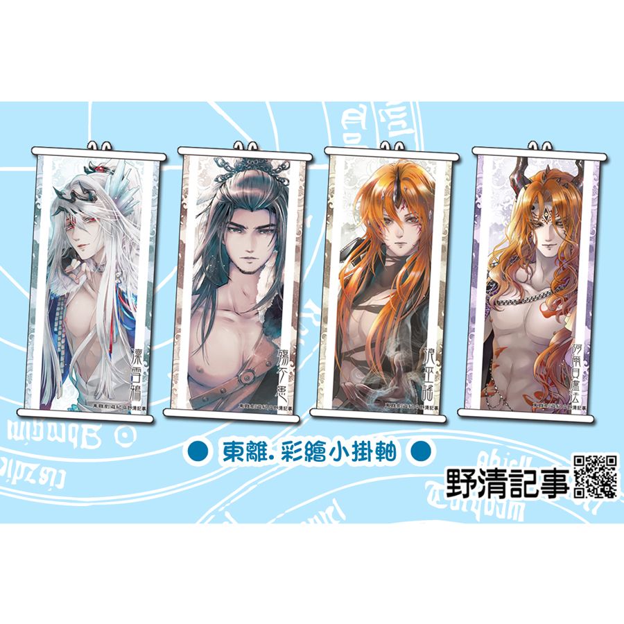 【東離劍遊紀.典藏套卡組】 東離劍遊紀.同人誌.週邊【野清記事】