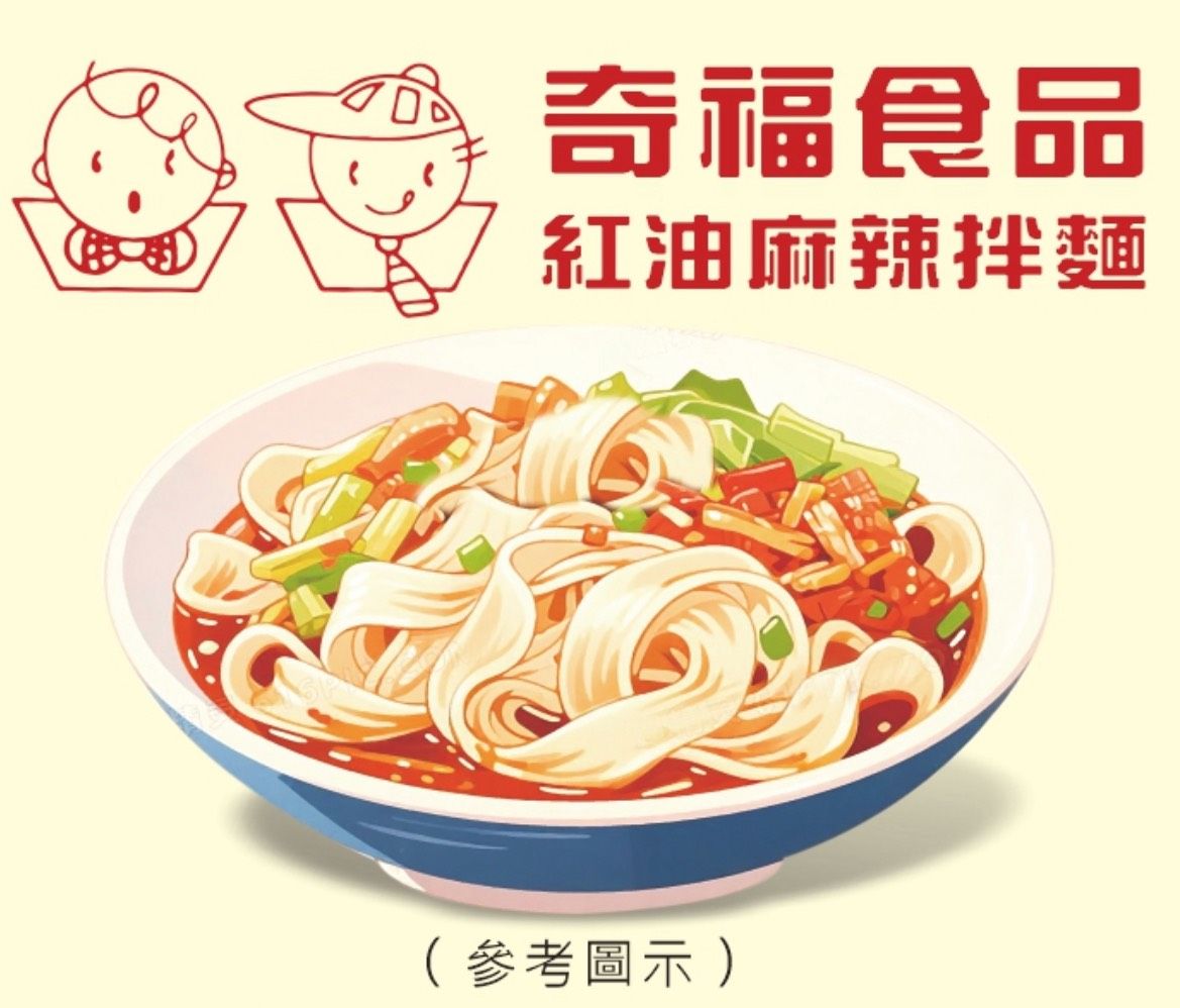 奇福紅油辣拌麵