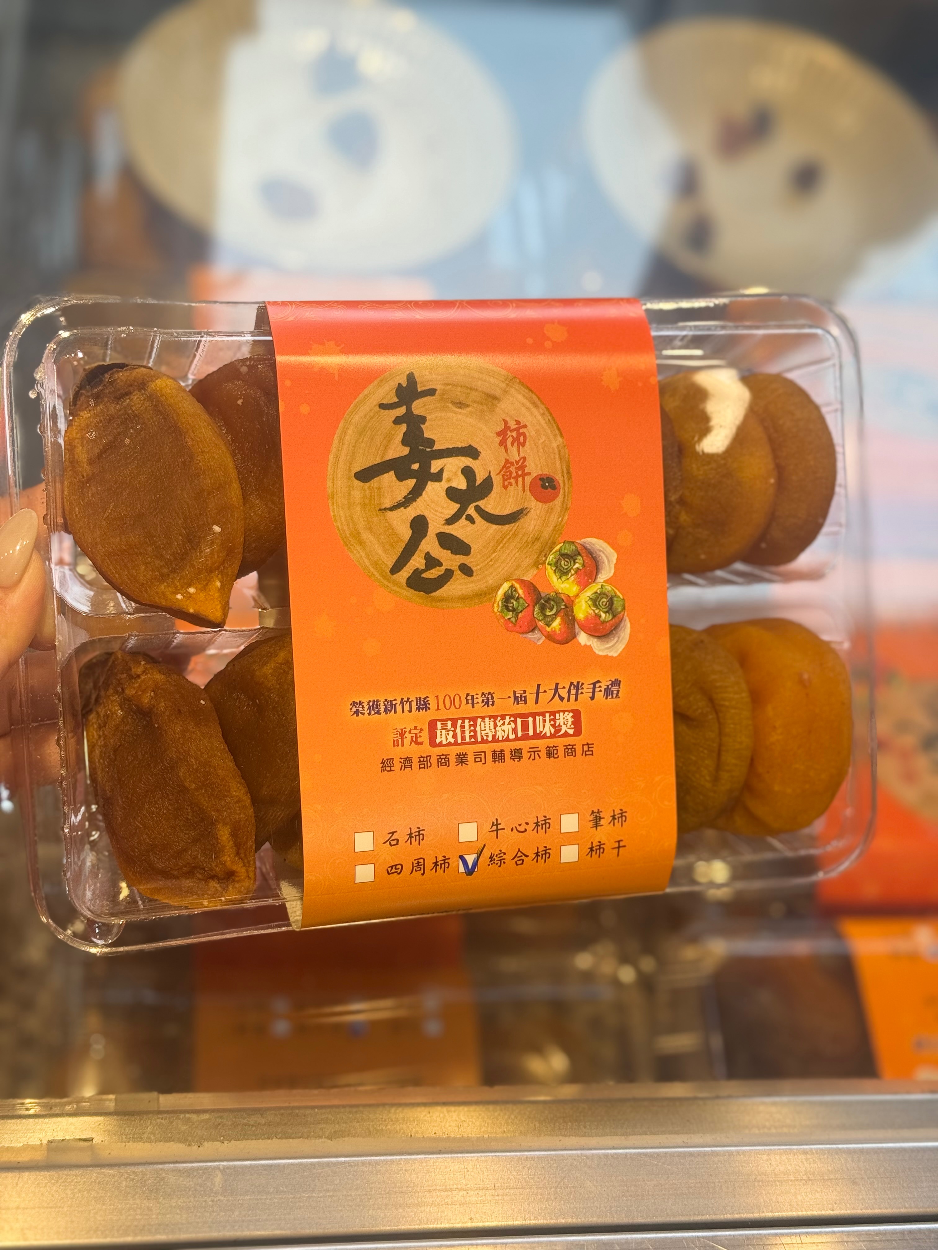 柿餅綜合柿（以現有品種為主）