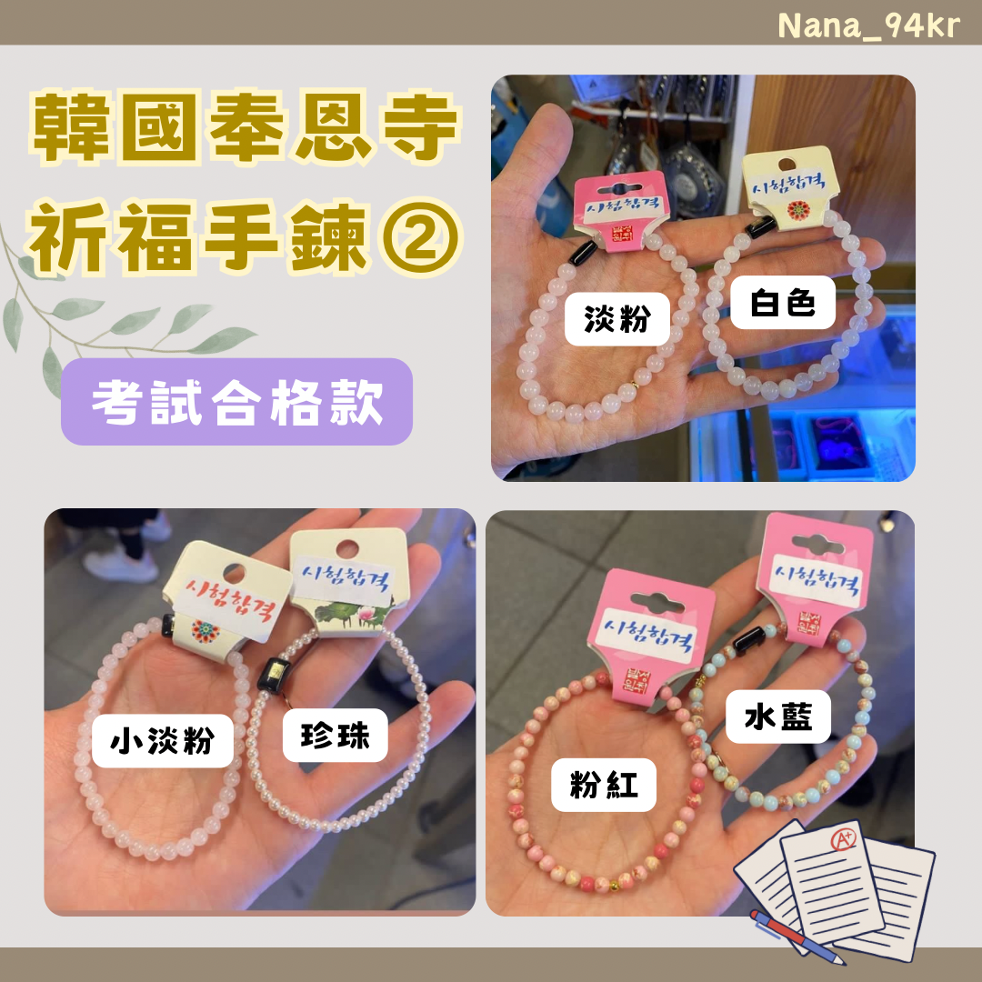 多款｜考試合格手鍊✏️