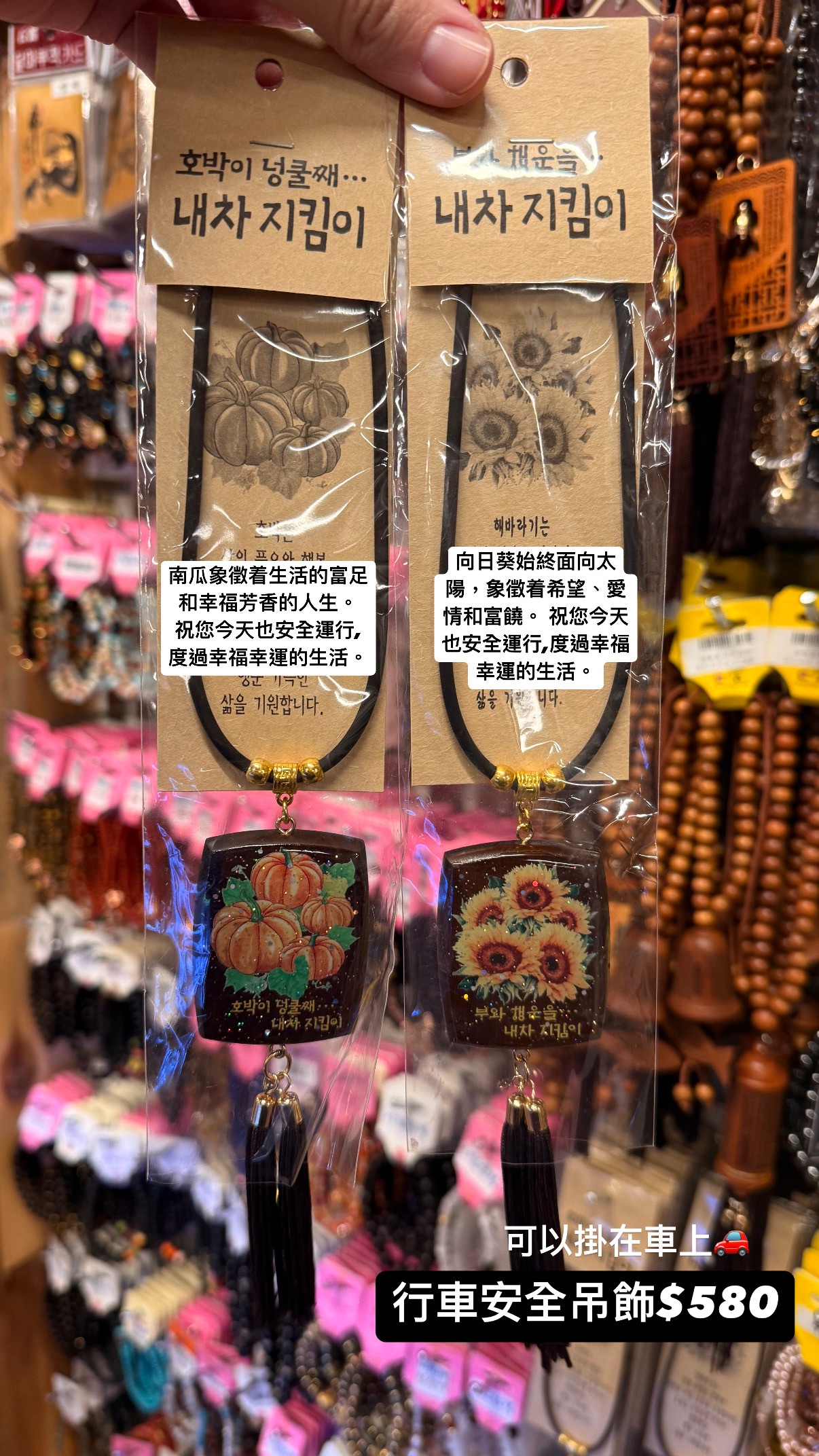 行車安全吊飾