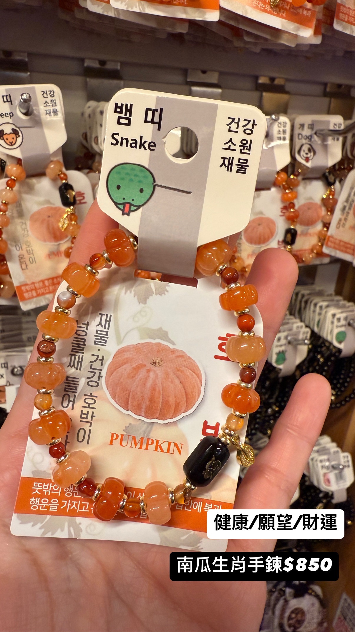南瓜生肖手鍊