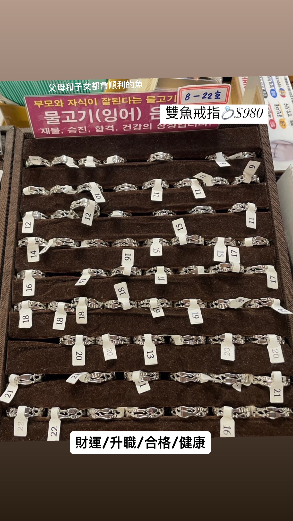 雙魚戒指💍（韓國戒圍）