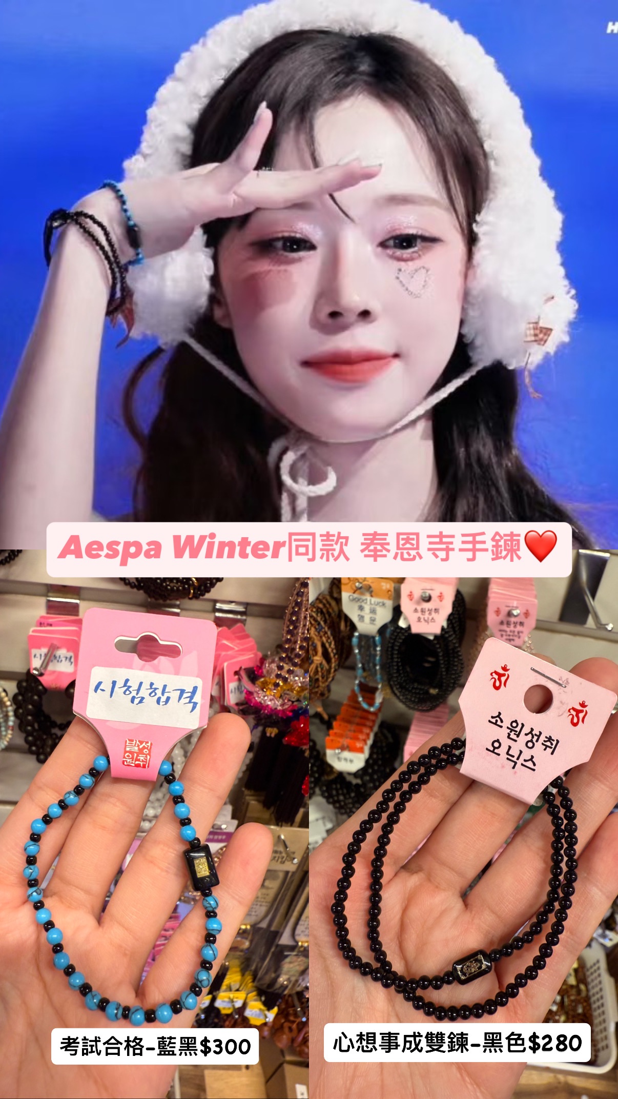 Winter同款｜全部大集合
