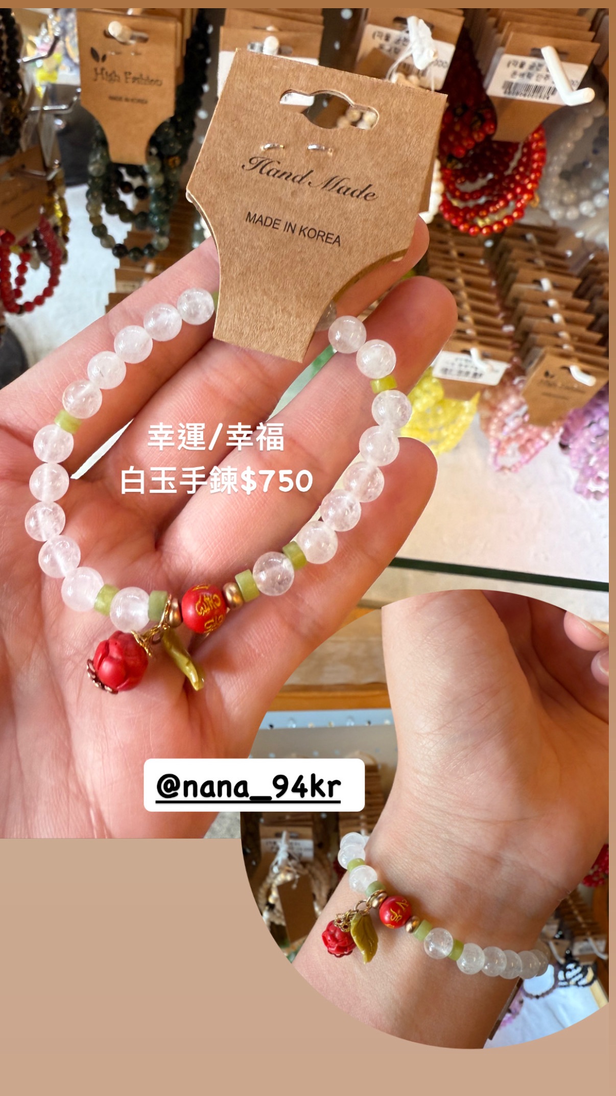 白玉手鍊｜幸運/幸福