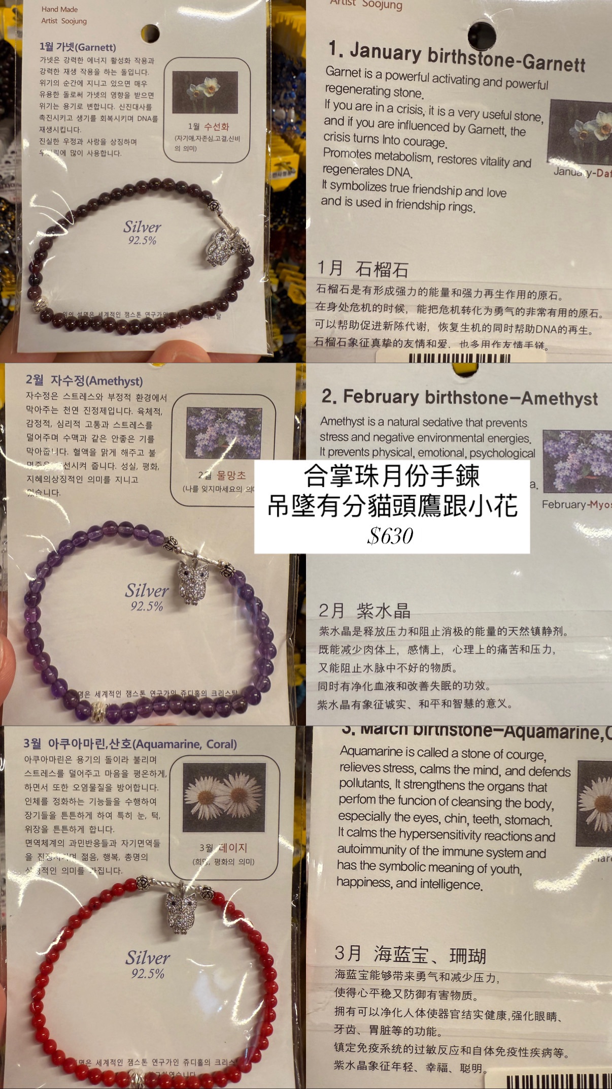 合掌珠月份手鍊｜東海同款💙