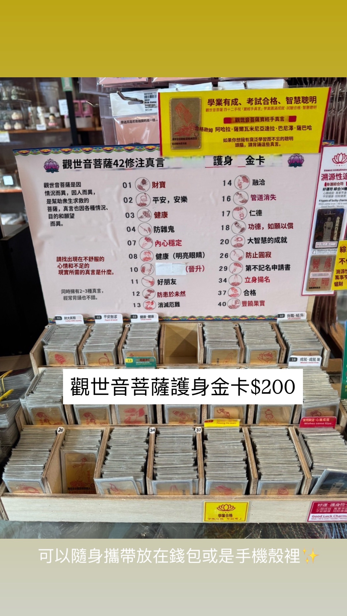 觀世音菩薩護身金卡