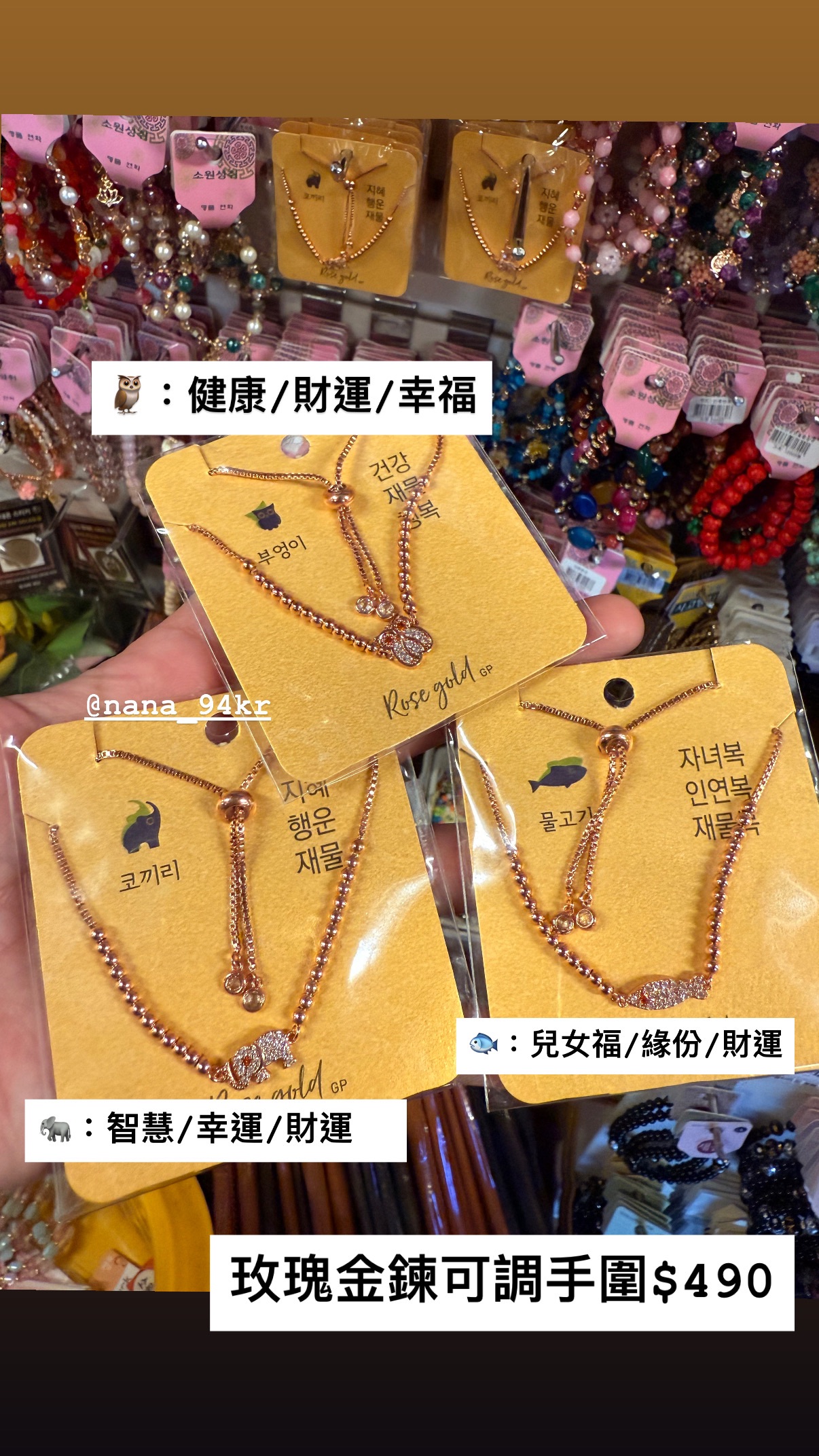 玫瑰金手鍊🐟🦉🐘