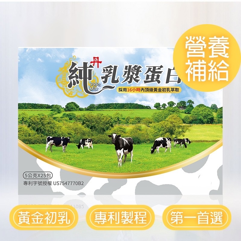純 乳漿蛋白