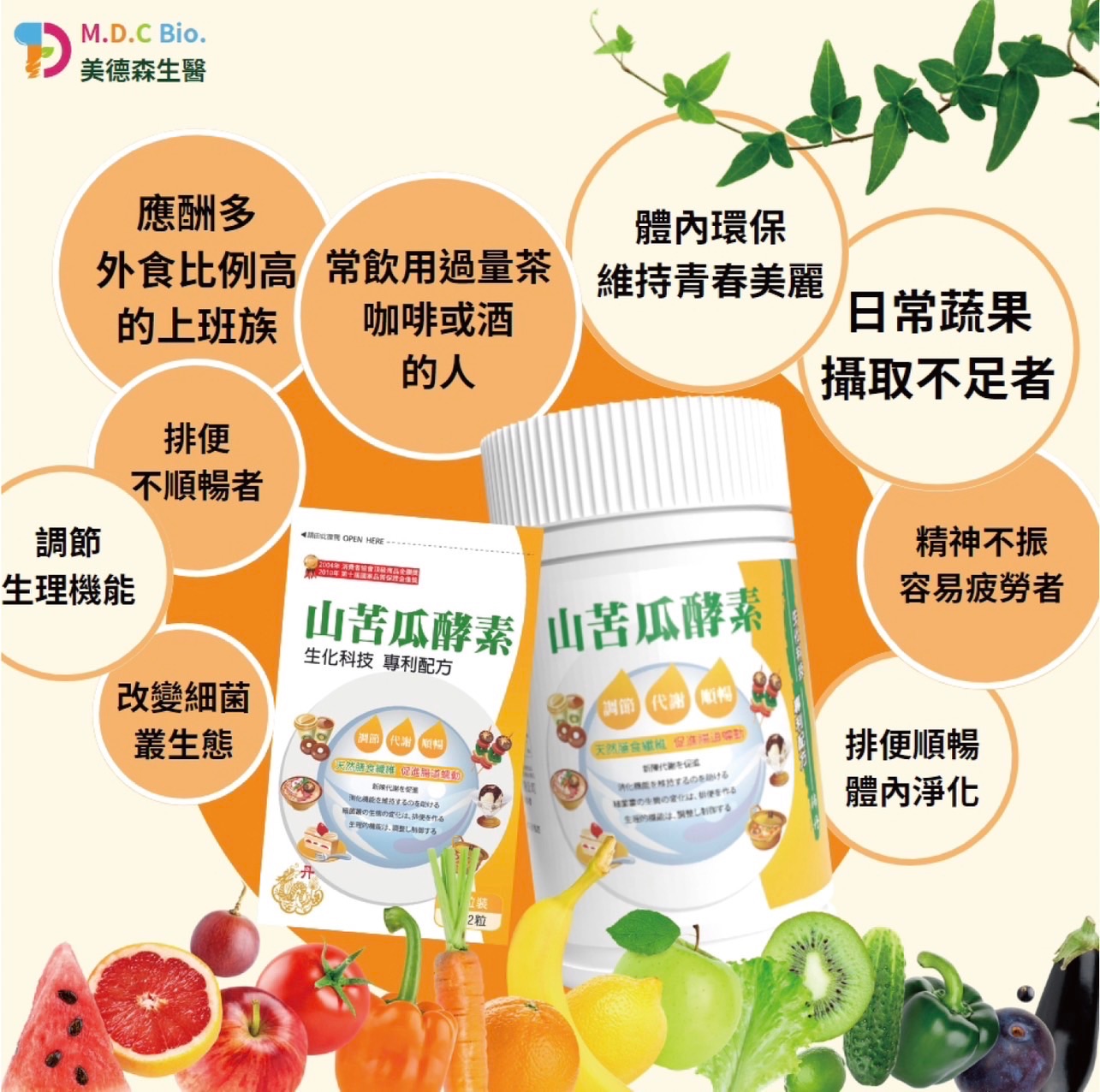 山苦瓜酵素