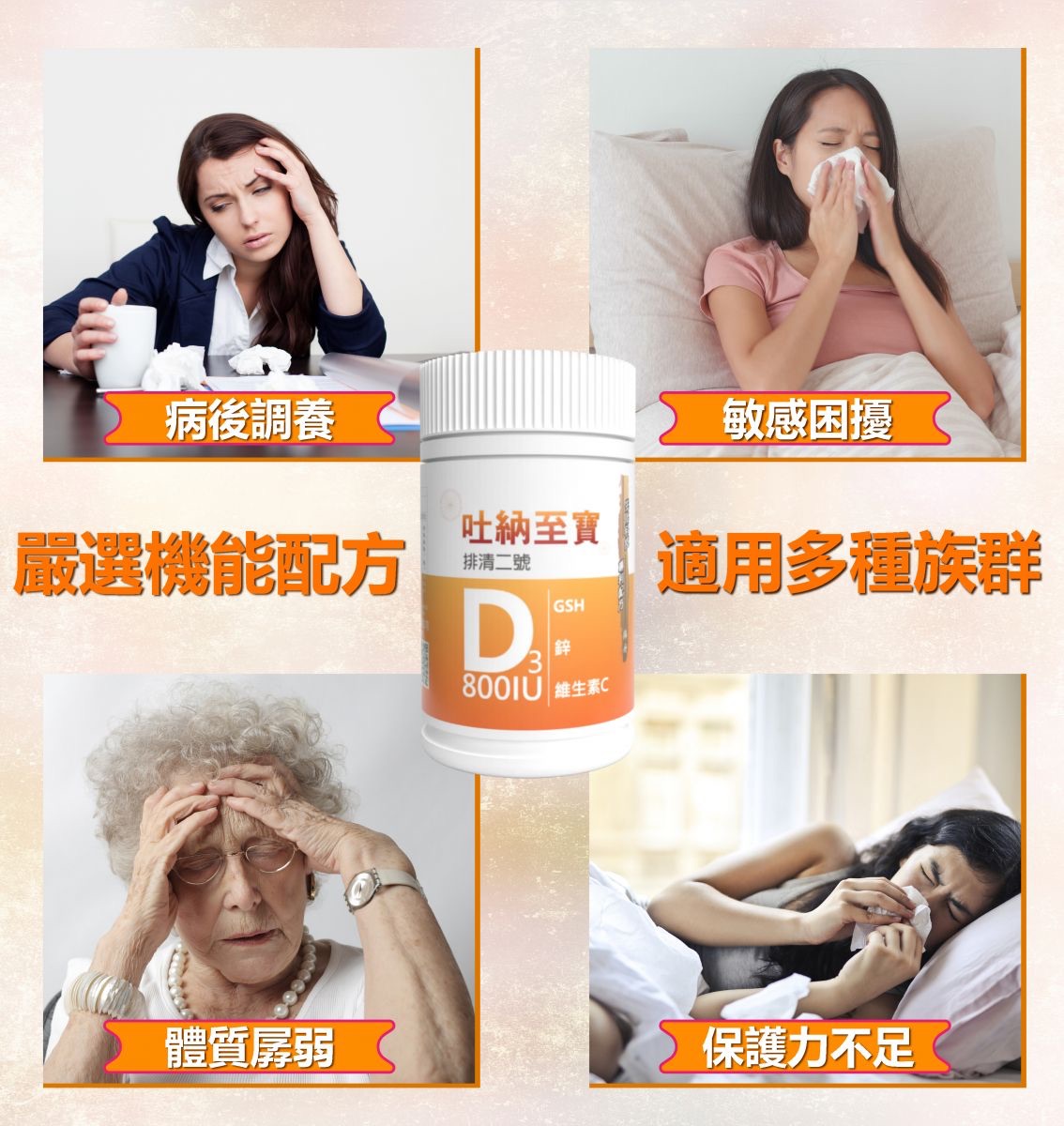 吐納至寶（排清二號）