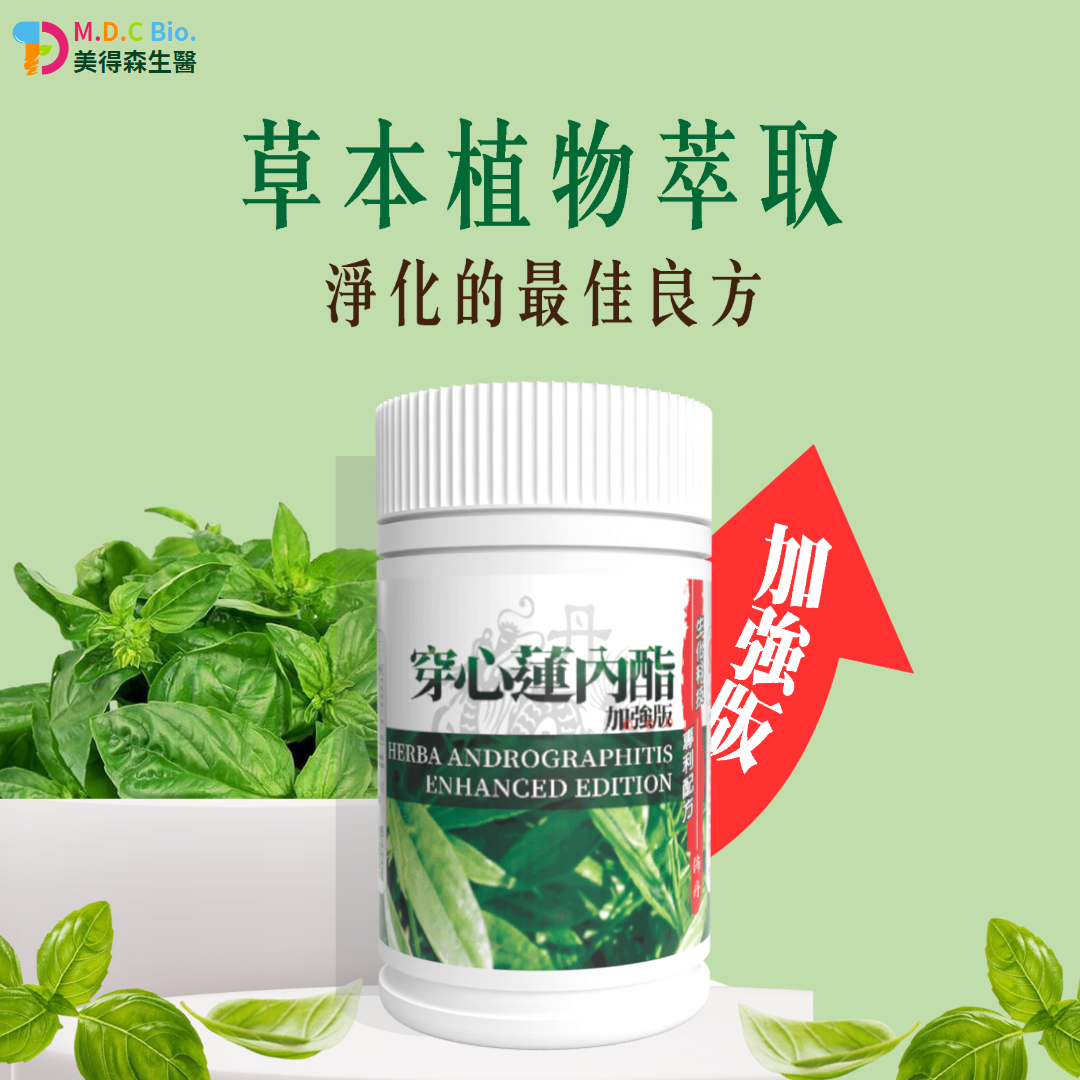 穿心蓮內脂