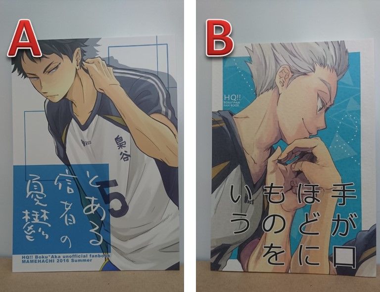 日文 排球 二手 同人 兔赤 小山田